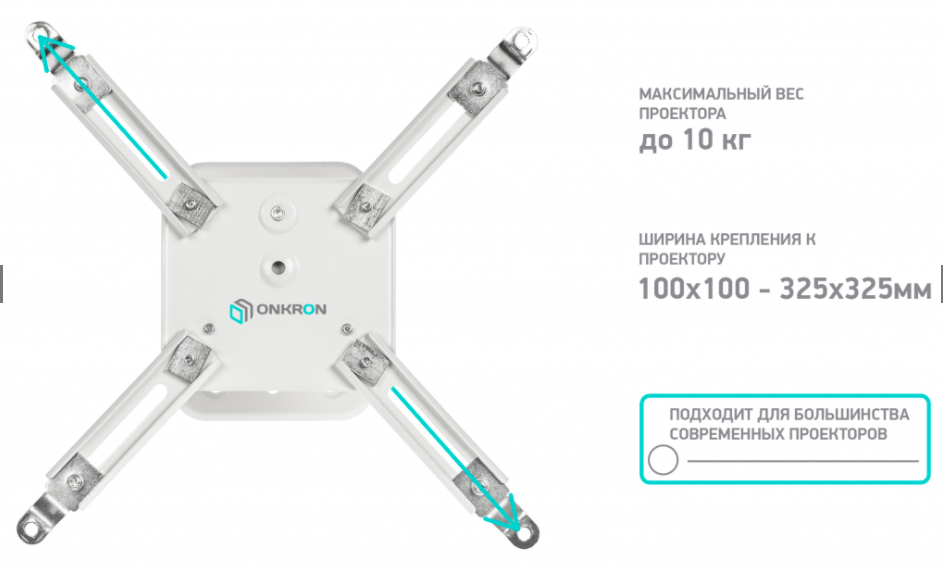 Кронштейн для проектора Onkron K2A white